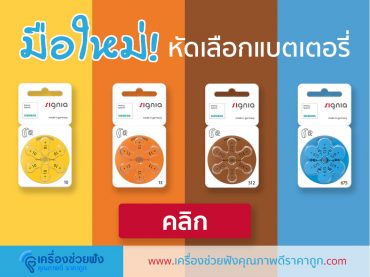 เครื่องช่วยฟัง Walmart ราคาไม่แพง